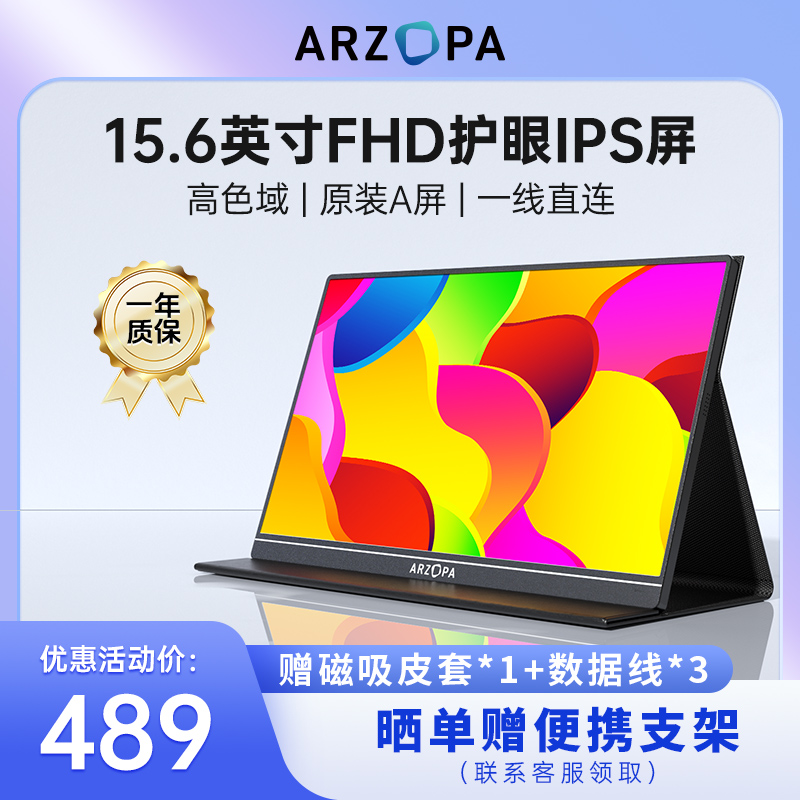 ARZOPA便携显示器15.6英寸