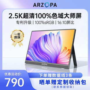 ARZOPA便携显示器16英寸2.5K高色域电脑笔记本手机外接副屏Switch
