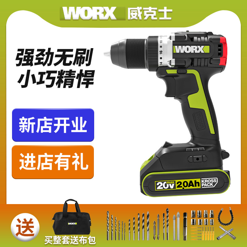 威克士wu182无线大功率专业无刷充电式手电钻锂电螺丝刀电动工具