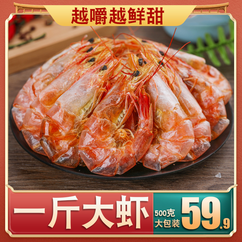 烤虾碳烤虾干虾干即食特大大号对虾孕妇网红海鲜零食虾干干货