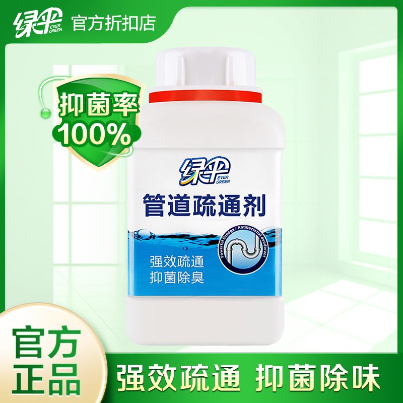 绿伞管道疏通剂500g厨房下水道强力疏通溶解剂浴室马桶堵塞疏通