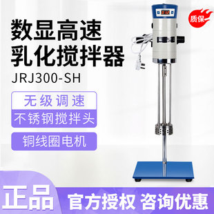 高速剪切乳化机FJ-200SH实验室化妆品分散小型调速均质机数显