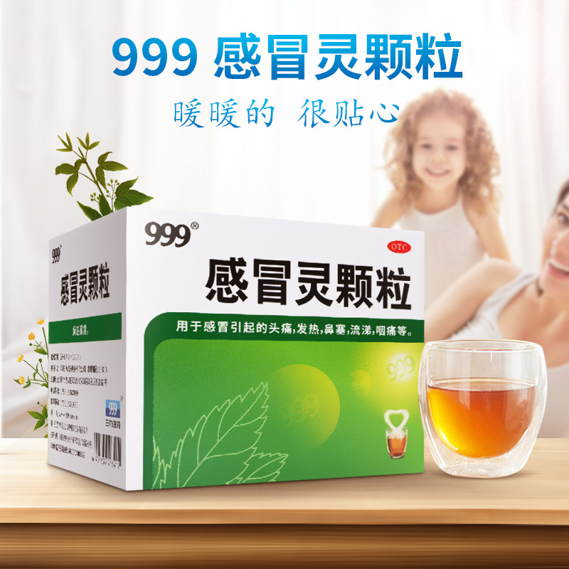 999感冒灵颗粒官方旗舰店正品39感冒药三九感冒灵颗粒旗舰店yka