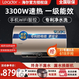 Leader海尔出品电热水器60升家用40/5080L速热一级储水式卫生间