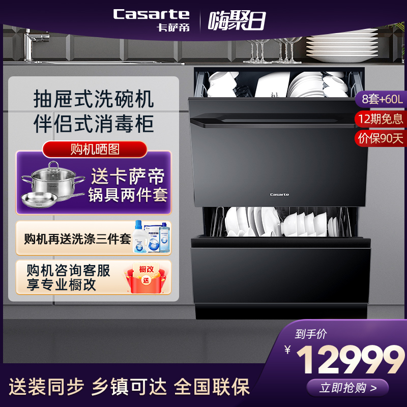 Casarte/卡萨帝中子洗碗机抽屉嵌入式消毒除菌智能CWC8-B17BK|ruв категории большой бытовой техники, 烟灶套装 - от Buy2taobao.com для оказания профессиональной услуги покупки агента Taobao