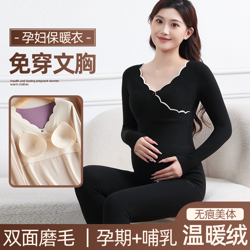 带胸垫月子服秋冬孕妇秋衣秋裤套装德绒带罩杯保暖内衣哺乳可拆卸