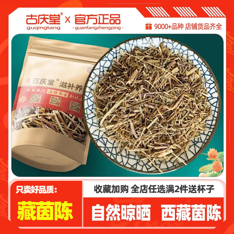 藏茵陈中药材西藏天然野生藏茵陈茶赶黄草藏茵陈苦胆草泡茶藏茵陈