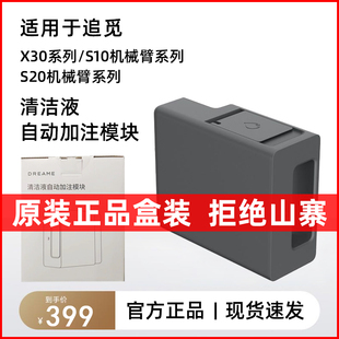 原装追觅自动添加清洁液模块X30/X40/S30/S20PU扫地机器人配件S10