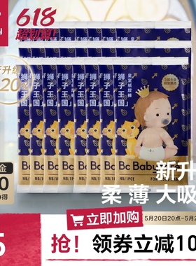 babycare狮子王国纸尿裤便携装