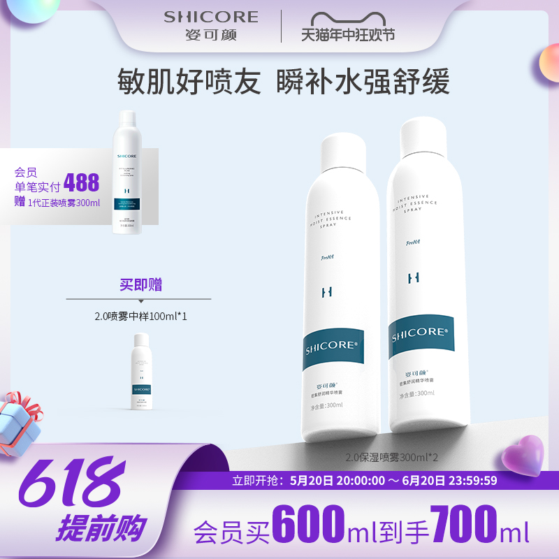 SHICORE姿可颜玻尿酸补水喷雾