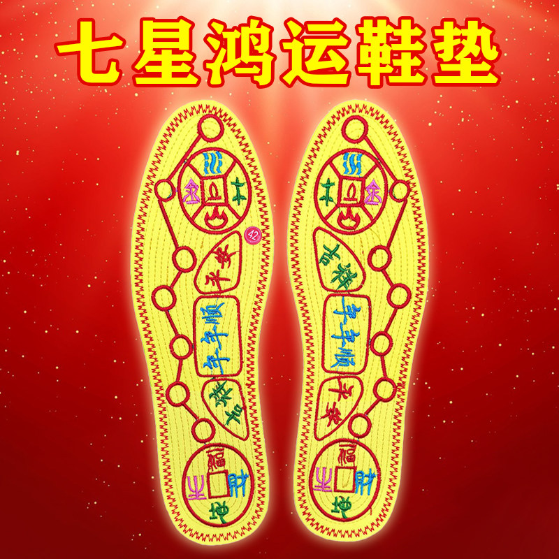 男士刺绣鞋垫儿脚踏七星鸿运红色十字绣本命年铜钱吉祥五行女成品