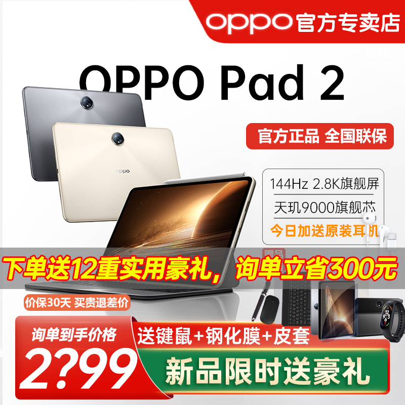 OPPO Pad 2平板电脑网课学习办公绘画游戏商务专用pad官方正品oppo旗舰官网2023新款