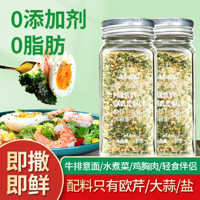 森庄农品欧芹大蒜盐复合调味料食用海盐大蒜粉蒜盐粉家用调料