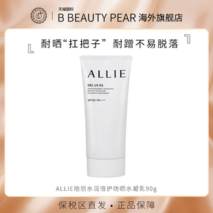 日本ALLIE皑丽嘉娜宝防晒霜90G保湿美白面部隔离乳SPF50