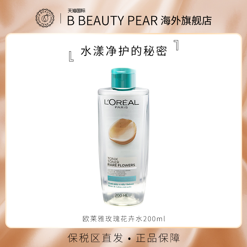 L'OREAL /欧莱雅化妆水玫瑰