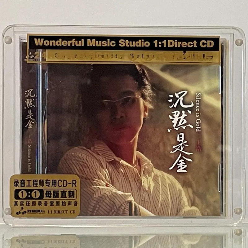 王浩专辑《沉默是金》正版母盘直刻高品质无损HIFI发烧煲机音乐CD