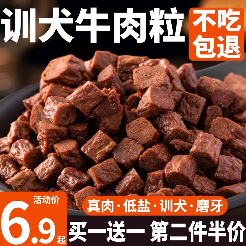 狗狗零食牛肉粒泰迪金毛幼犬小型犬训