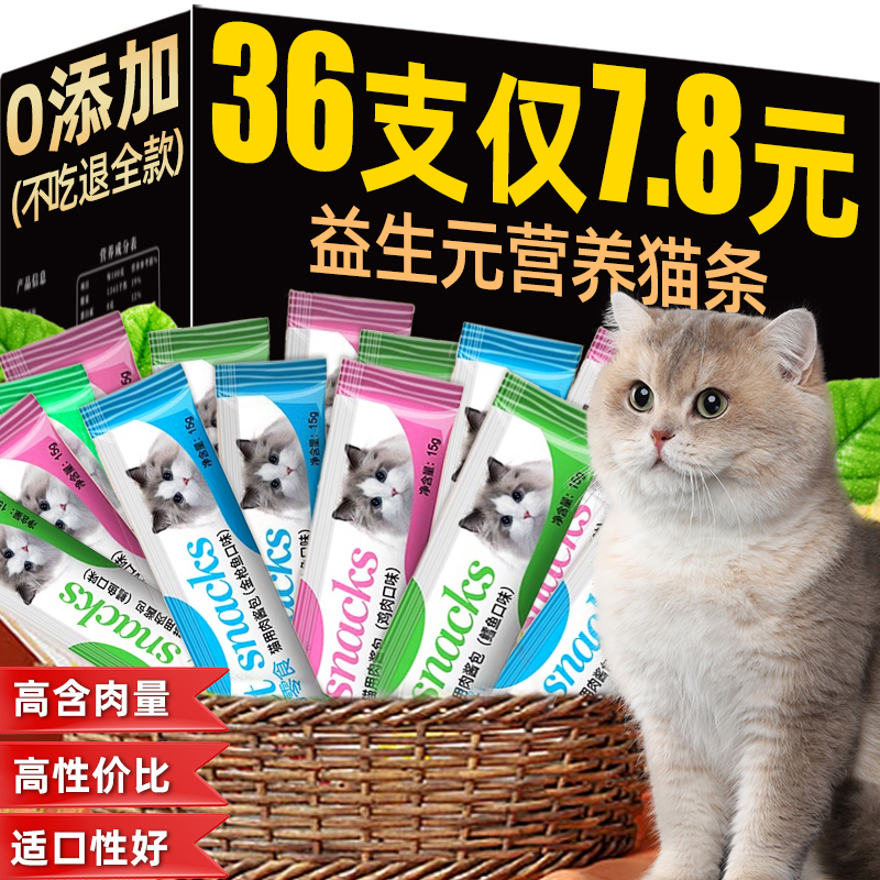 猫咪零食猫条100支成猫主食猫条幼