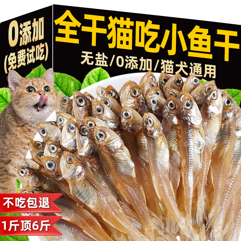 小鱼干猫猫零食宠物冻干多春鱼无盐猫