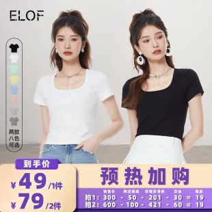 【所有女生的衣橱直播间】ELOF打底U领纯色短袖T恤女正肩上衣