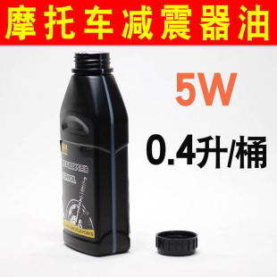 减震油摩托车前减震器液压油越野高赛避震器专用阻尼前叉润滑油