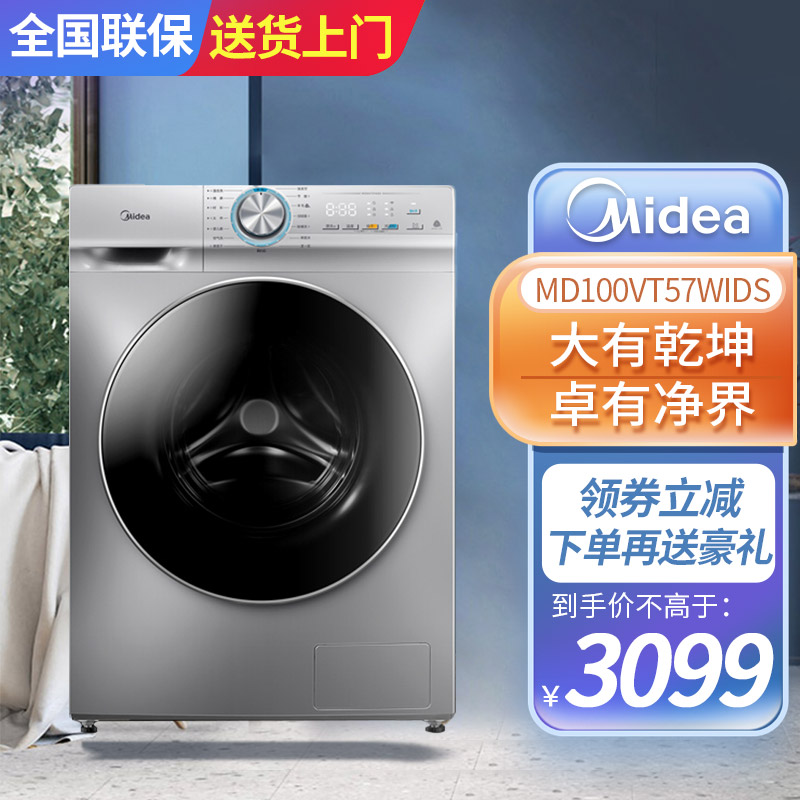 美的洗衣机全自动家用智慧投放 滚筒洗烘干一体 MD100VT57WIDS|msdalam kategori perkakas rumah besar, mesin basuh - dari Buy2taobao.com untuk memberikan perkhidmatan ejen Taobao profesional membeli