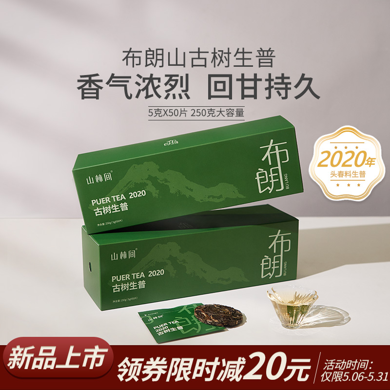 云南普洱茶生茶茶饼山林间古树勐海生普洱茶礼盒装特级茶叶自己喝