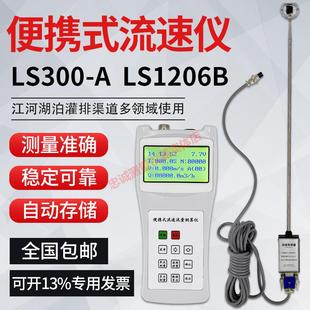 便携式流速仪LS1206B/LS300A河道明渠流速测量仪旋浆式水流检测仪