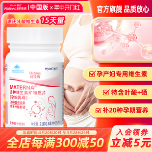 中国版惠氏玛特纳孕妇复合维生素叶酸片备孕期叶酸孕妇早期哺乳期