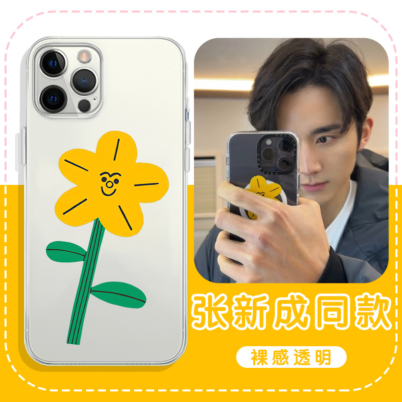 张新成同款手机壳苹果13华为mate60小黄花iPhone15Promax小米14花朵vivo简约OPPO12创意40明星11周边30适用50