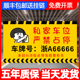 私家私人车位严禁占停车位牌小区地下车库专用防占用随时回来提示悬挂号码挂牌贴商场亚克力创意搞笑警示贴牌