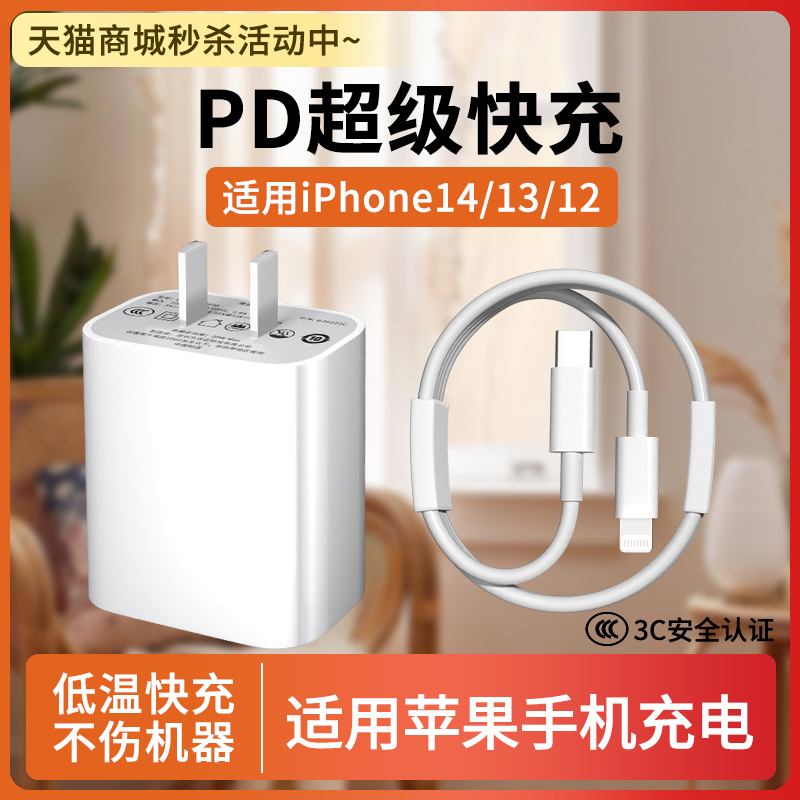 技喜适用iPhone14线数据线苹果13promax/12xr/11充电线充电器12mini手机8plus插头数据线30w20W瓦快充PD