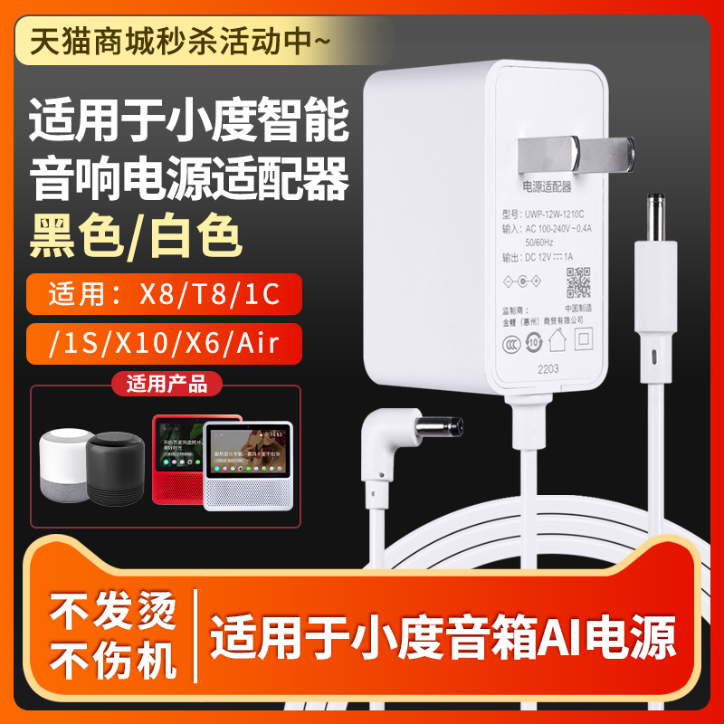 技喜适用于小度智能无屏音箱电源适配器12V1A电源线小度在家1c充电器音响小度air 小AI 1s play 12V.1.5A