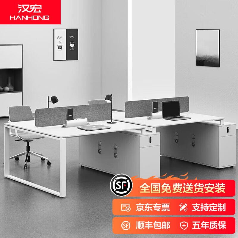 汉宏（HANHONG）办公桌椅组合简约现代办公家具白色2/4/6人职员桌