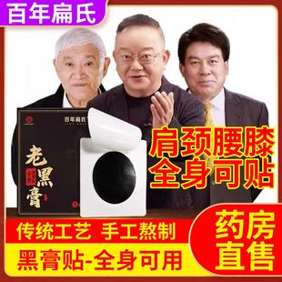 百年扁氏老黑膏官方艾草颈椎肩颈膝盖热敷贴艾灸发热帖关节疼痛