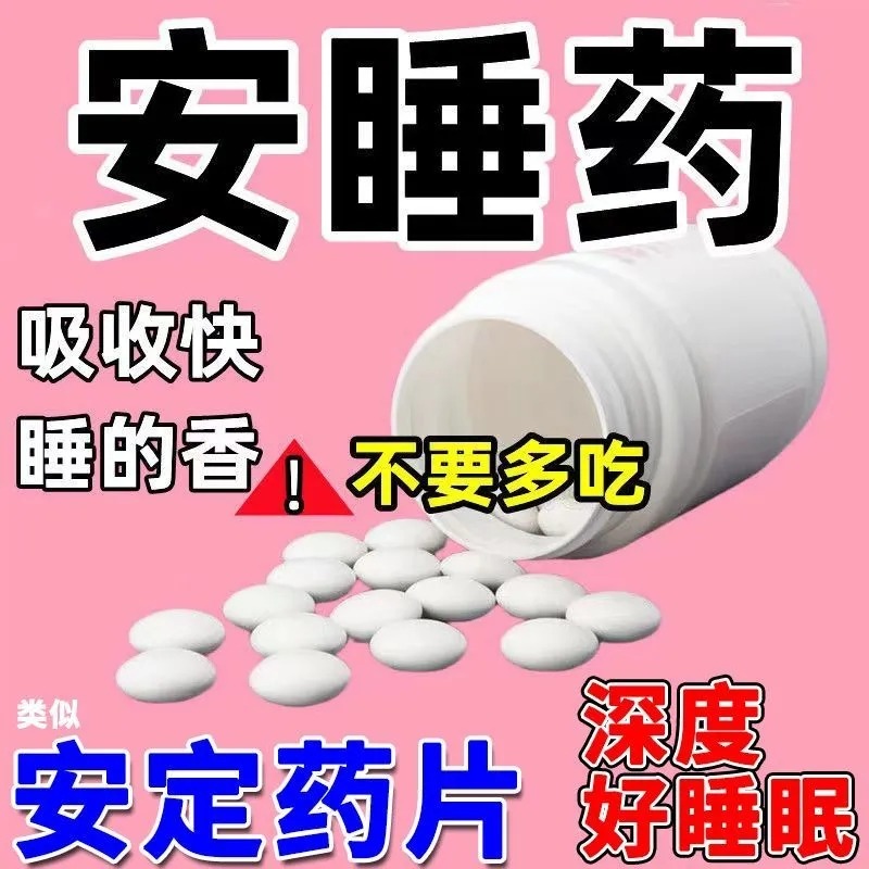 1粒安眠药可以睡多久图片