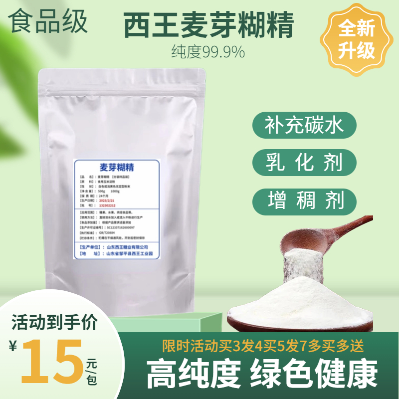 食用麦芽糊精食品级健身补充能量 补