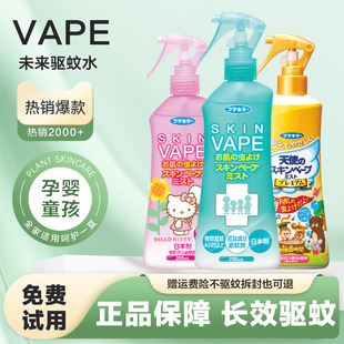 日本未来vape驱蚊水防蚊喷雾剂儿童宝宝户外驱蚊虫叮咬止痒花露水