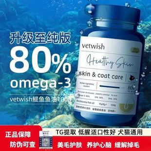 vetwish宠物鱼油猫用卵磷脂美毛防掉毛狗狗猫咪专用深海鱼油100粒