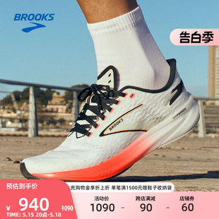 BROOKS布鲁克斯Hyperion旋风男竞速女专业轻量马拉松缓震透气跑鞋