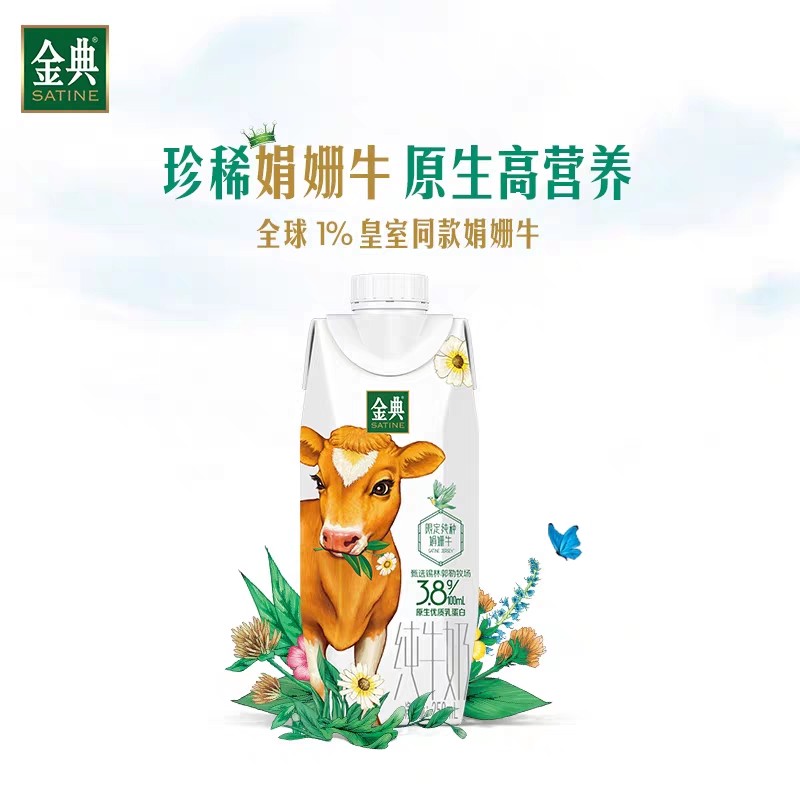 【1月生产】伊利金典纯牛奶限定纯种娟姗牛250ml*10瓶