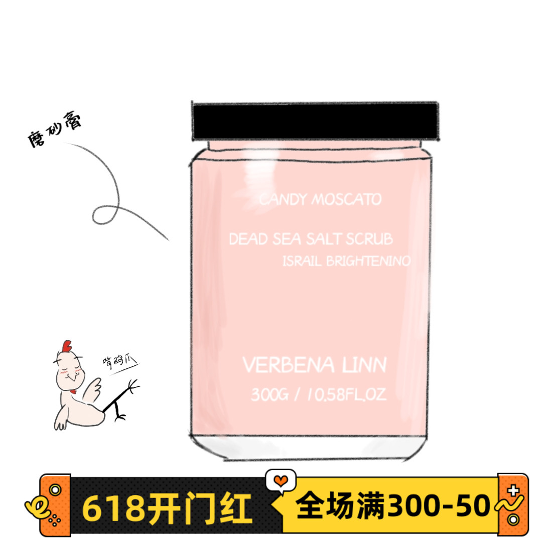 Verbena Linn磨砂膏深层清洁全身去角质鸡皮保湿持久留香沐浴露女