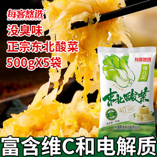 【下单发5袋】正宗东北酸菜腌制切丝酸菜饺子包子小包装农家自制