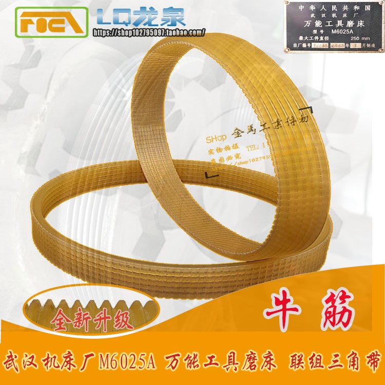 武汉机床厂M6025A工具磨床皮带M6025H传动带6凹轮组合沟带650