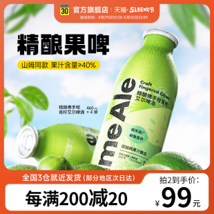 鲜啤30公里佛手柑青柠精酿果啤低度微醺酒原浆果啤460ml*4罐