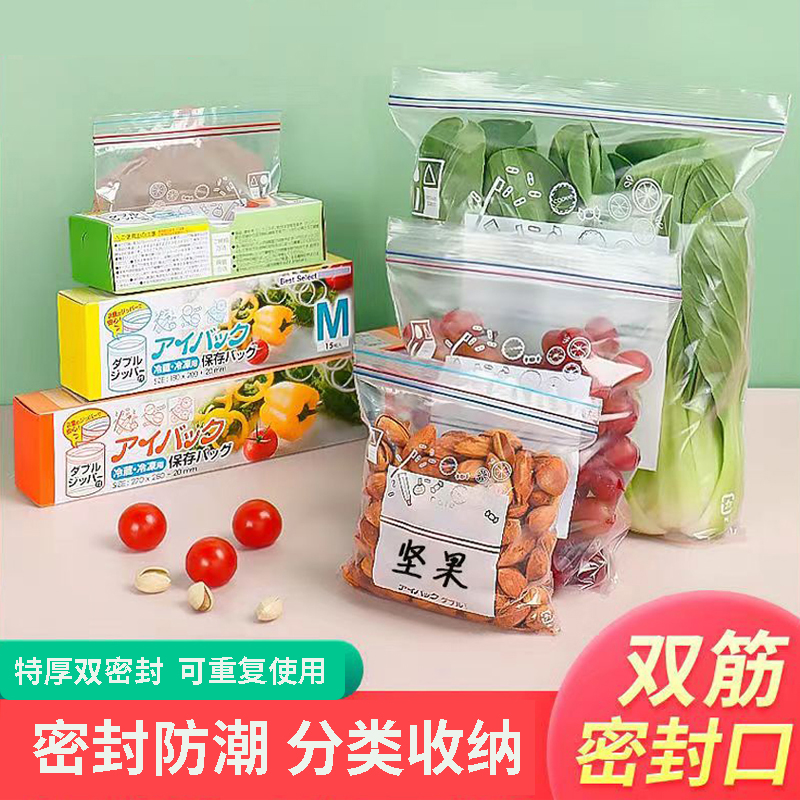 家用食品级保鲜袋双筋加厚密封袋冰箱收纳防串味保鲜蔬果冷藏自封