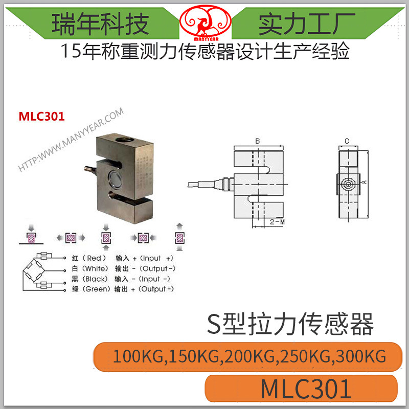 新促S型称重传感器MLC301 拉力压力传感器 电子吊钩秤称重传感器