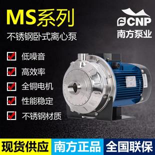 南方泵业 MS60/100/160/250/330卧式轻型单级不锈钢离心泵