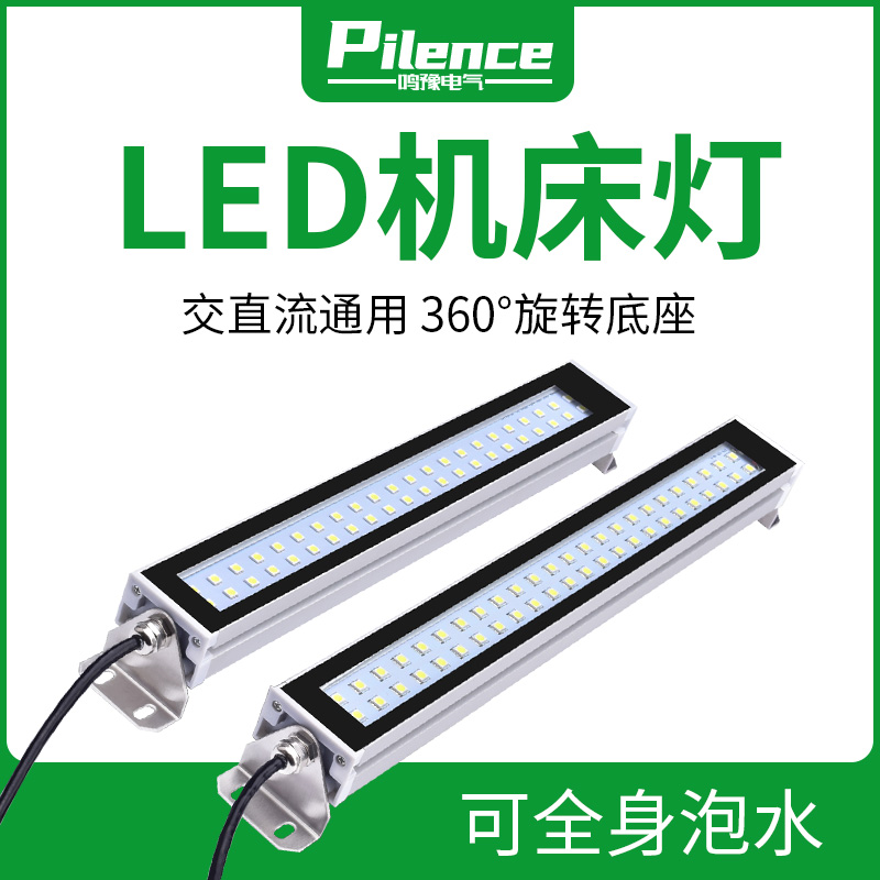 LED机床工作灯铝合金方壳220V24V防水防爆灯三防灯数控车床照明灯