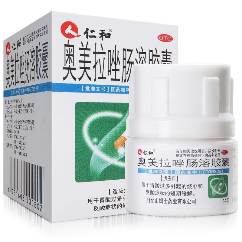 仁和奥美拉唑肠溶胶囊14粒胃药奥美拉坐非肠溶片胃酸烧心反酸正品